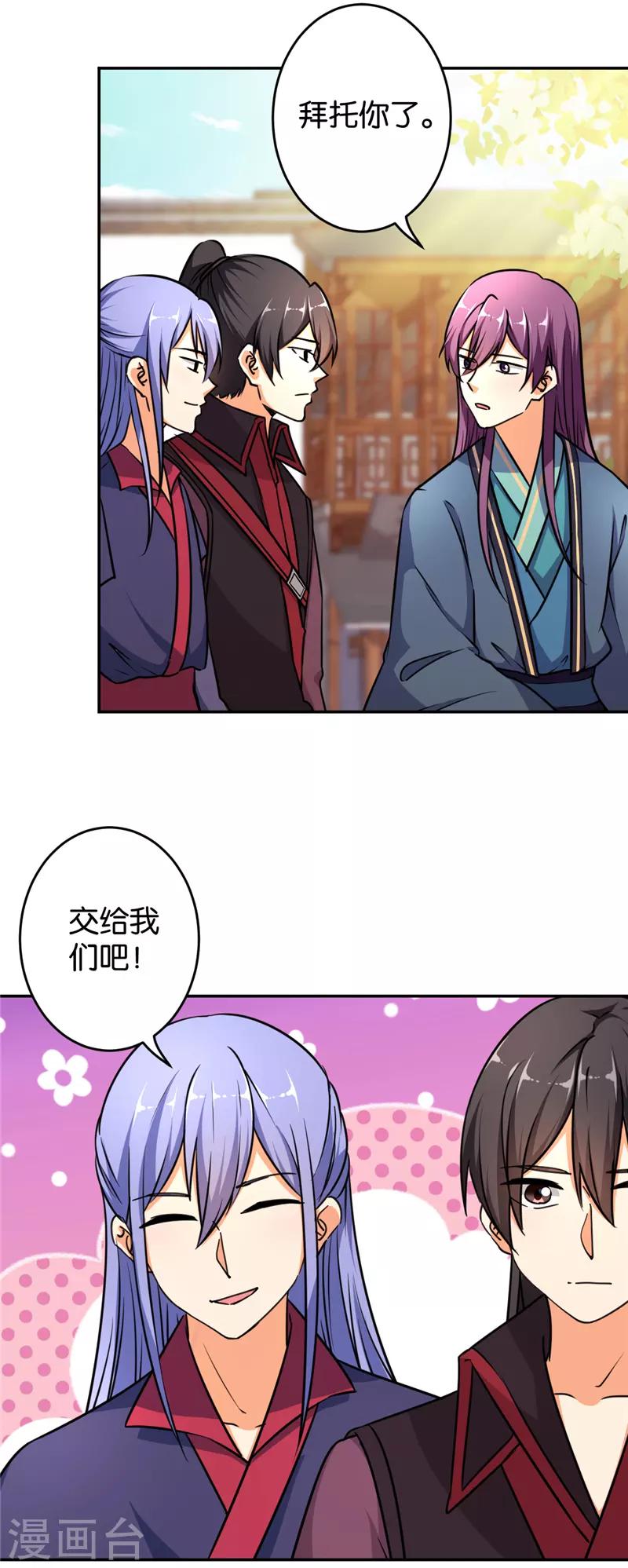 🍘王爷你好贱 第564话 第6页