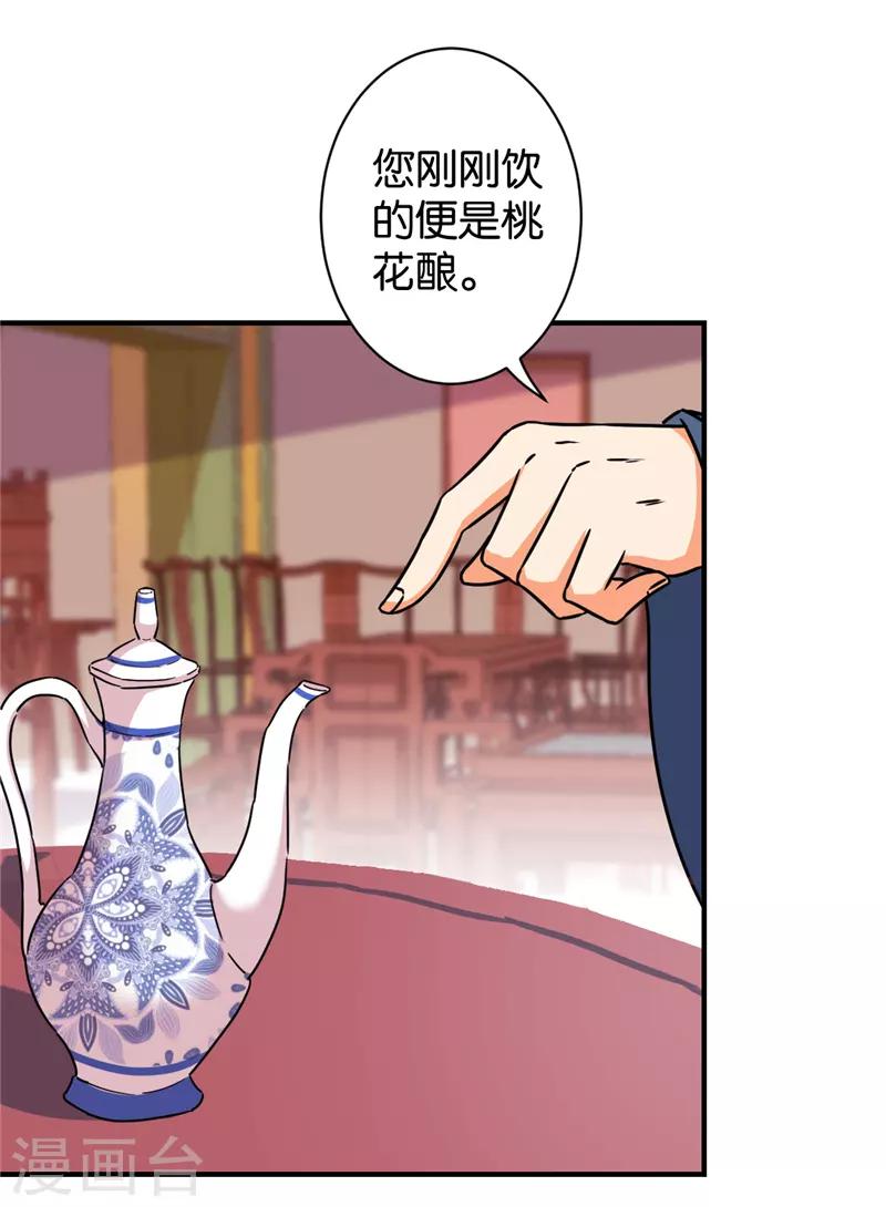 🍘王爷你好贱 第566话 第16页