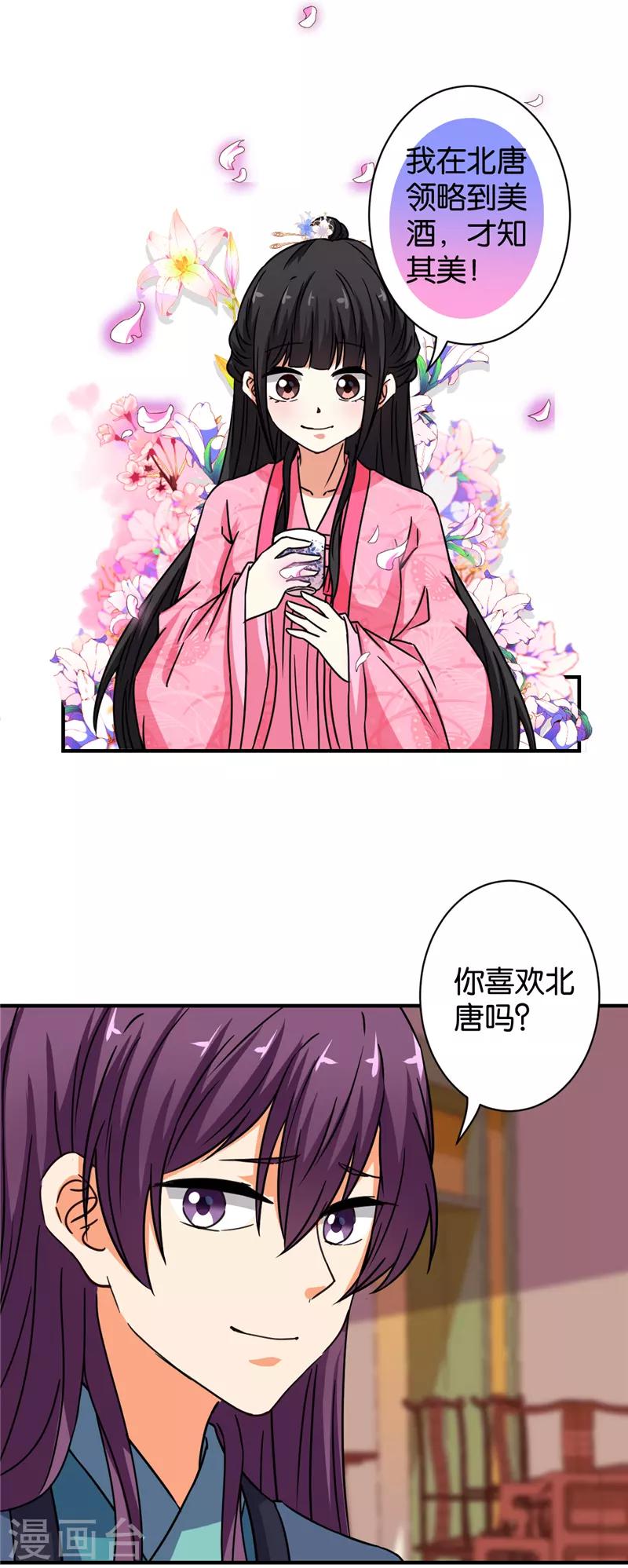 🍘王爷你好贱 第566话 第19页