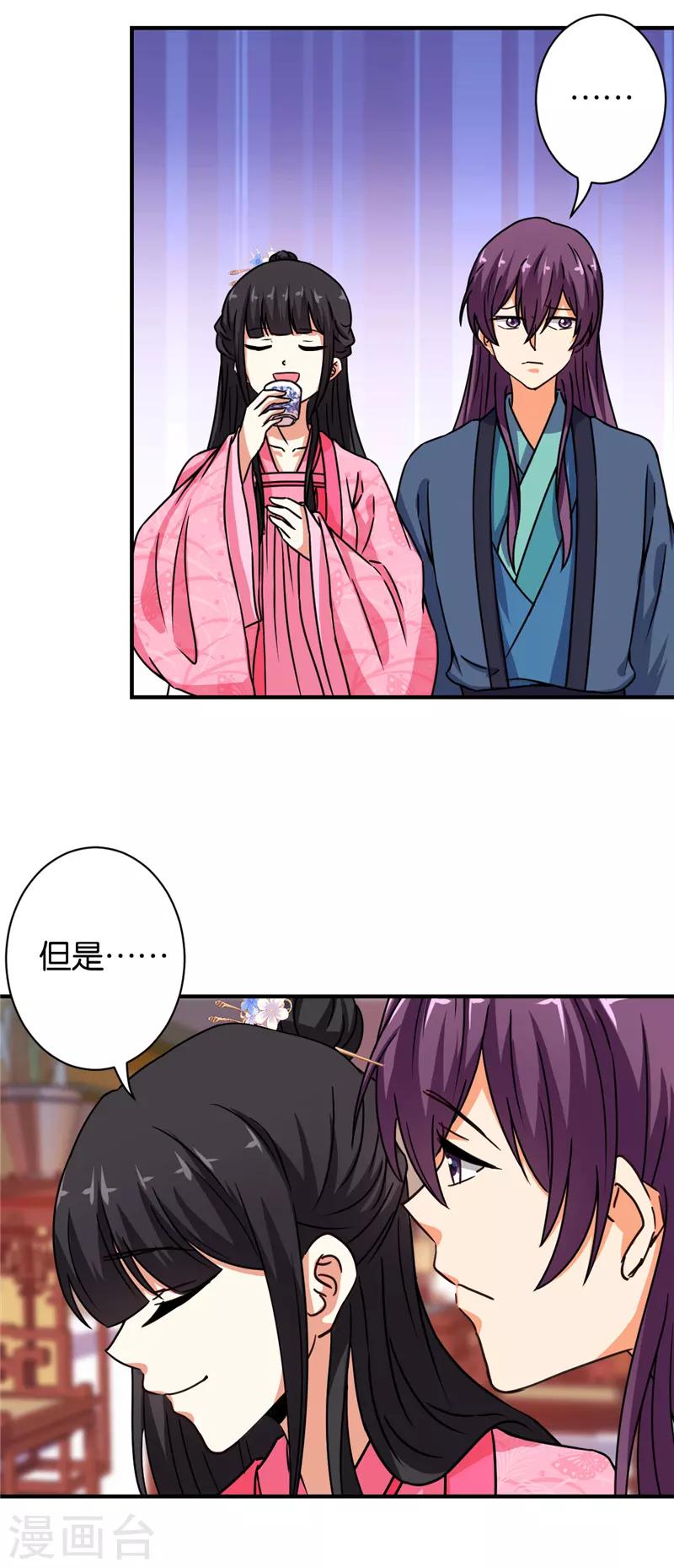 🍘王爷你好贱 第566话 第21页