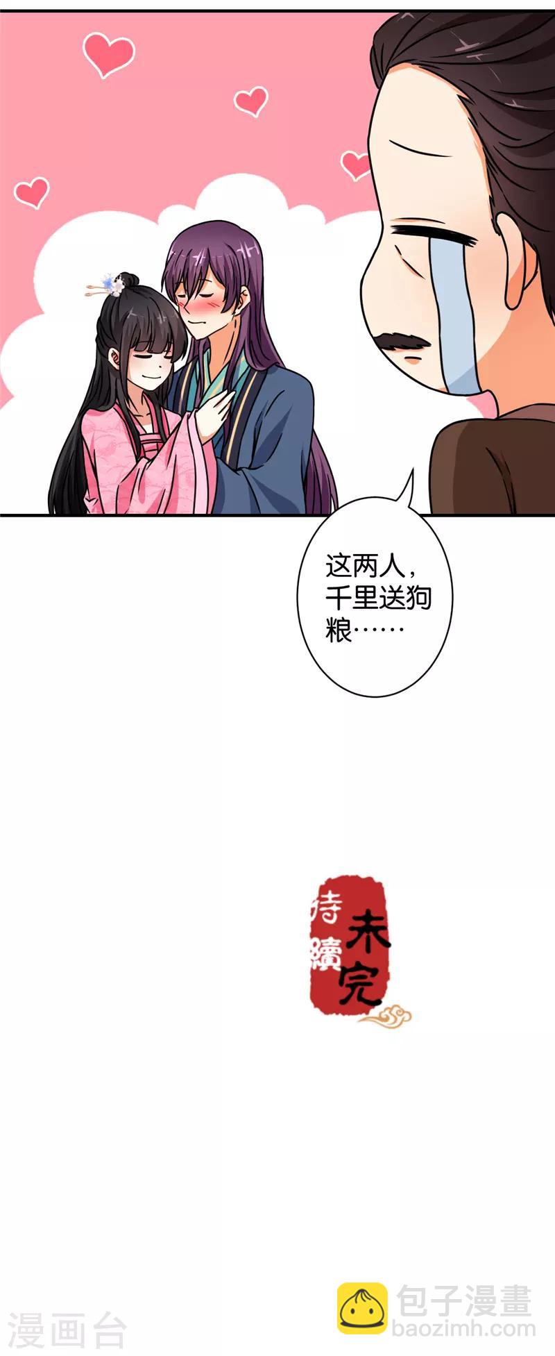 🍘王爷你好贱 第566话 第24页