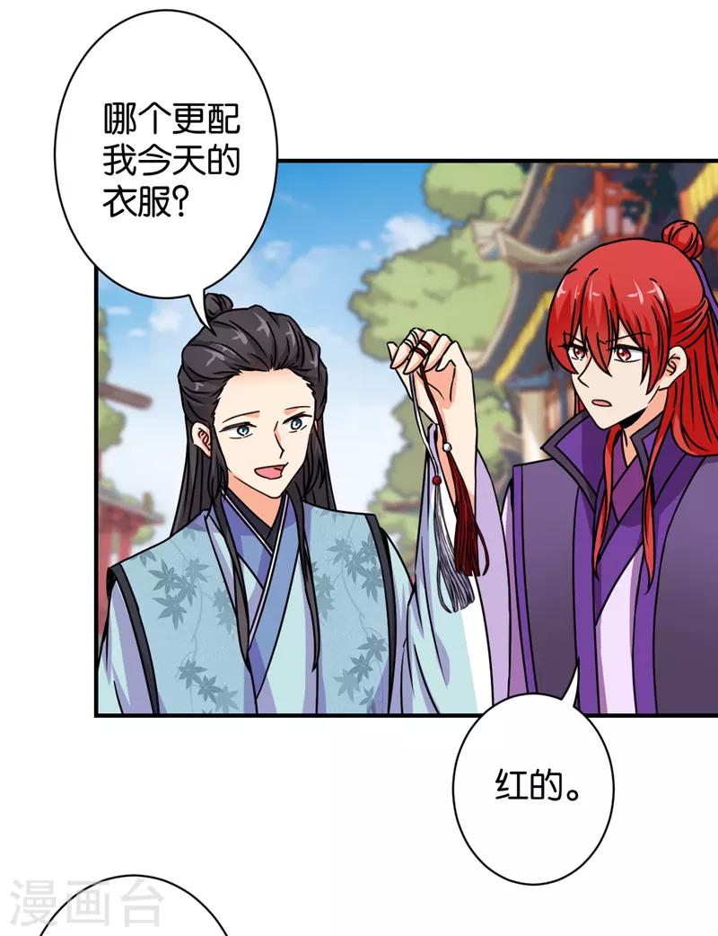 🍘王爷你好贱 第566话 第4页