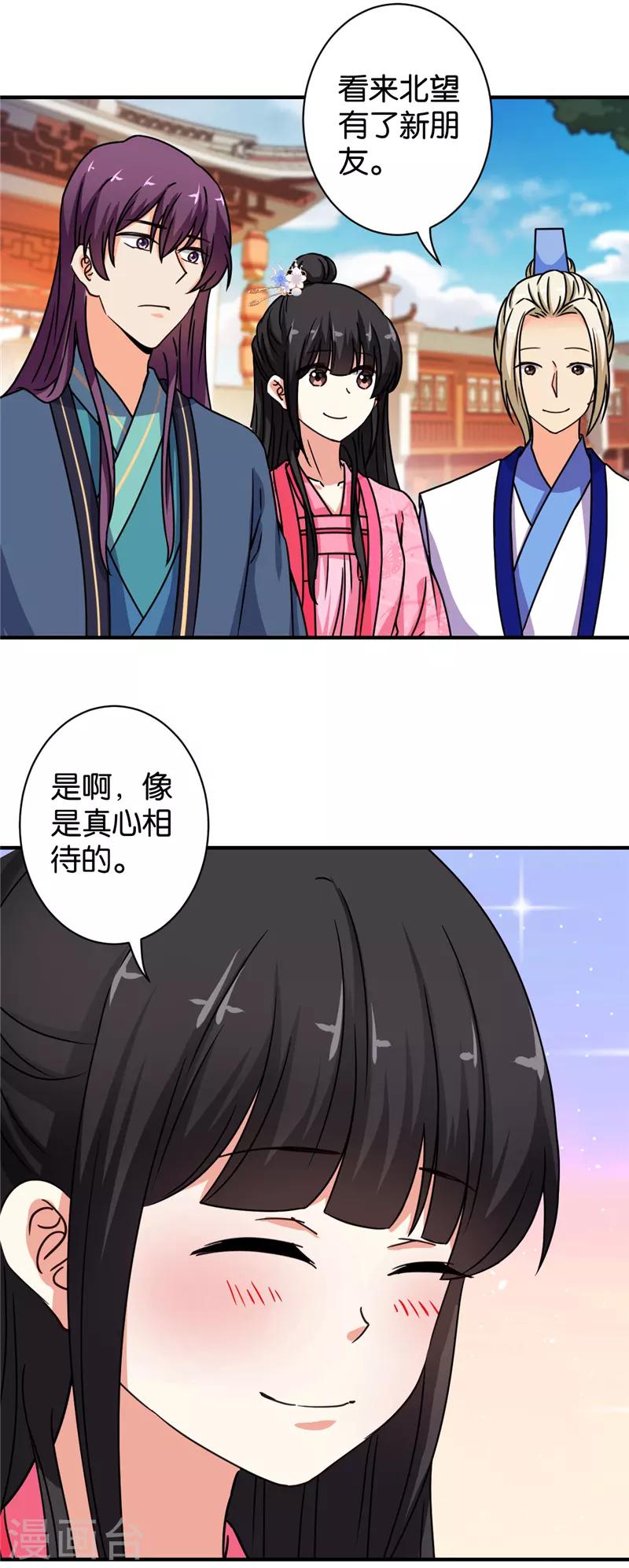 🍘王爷你好贱 第566话 第9页