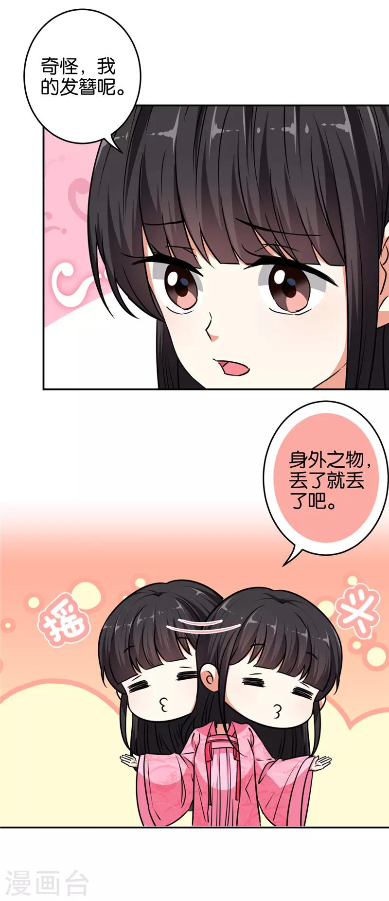🍘王爷你好贱 第568话 第14页