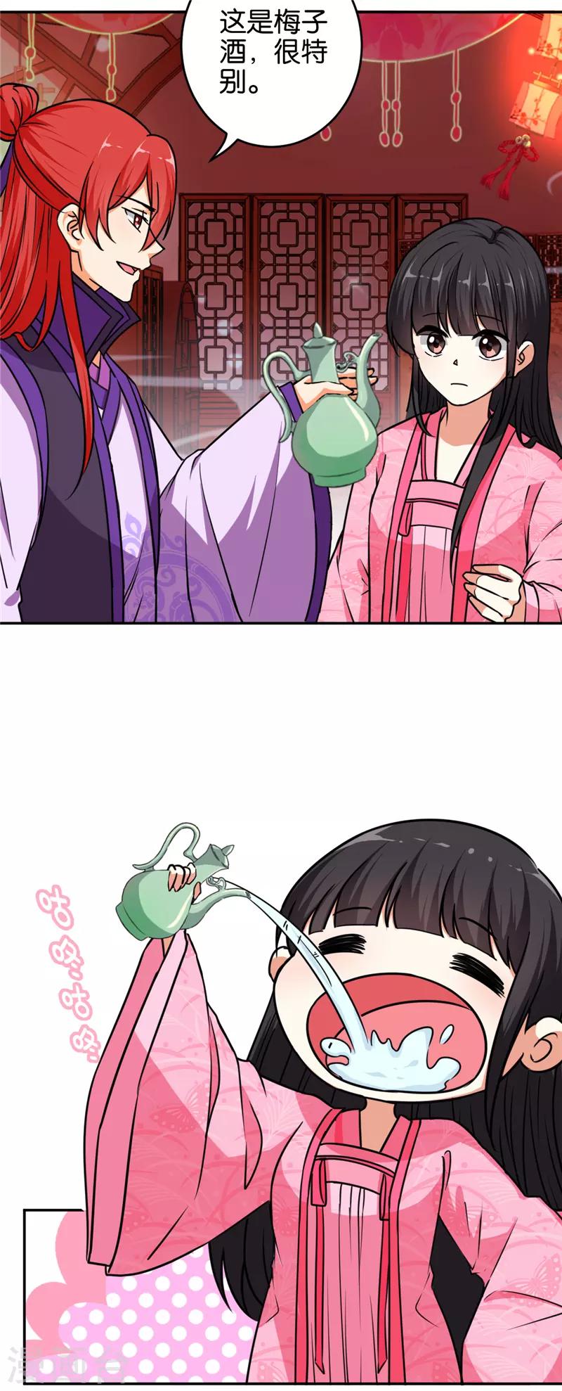 🍘王爷你好贱 第568话 第20页