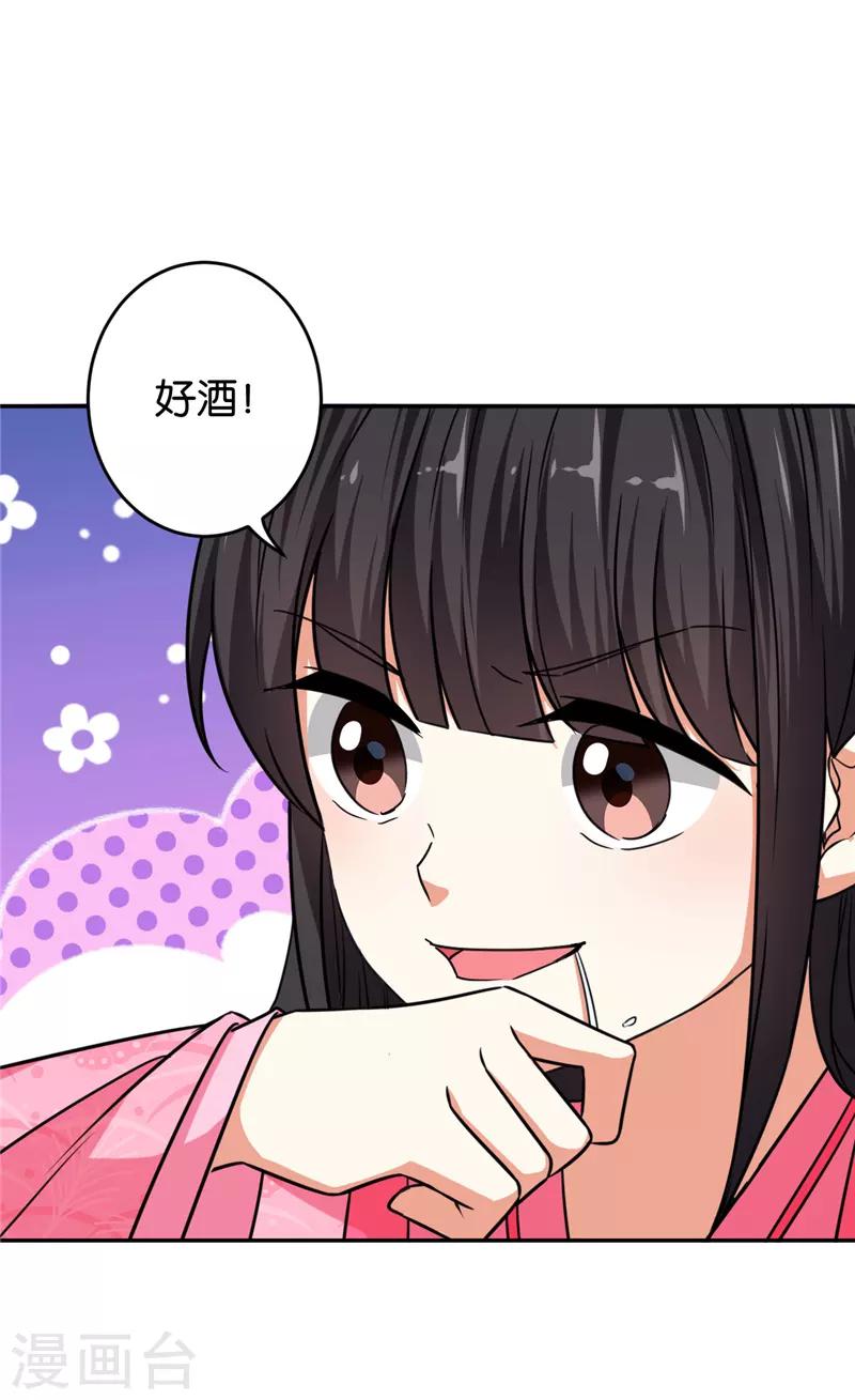 🍘王爷你好贱 第568话 第21页