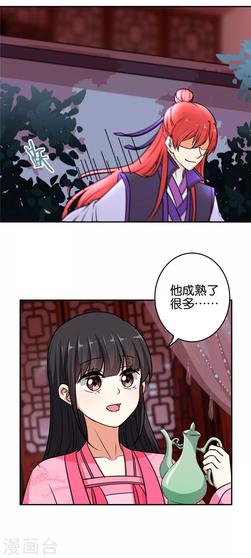 🍘王爷你好贱 第568话 第23页