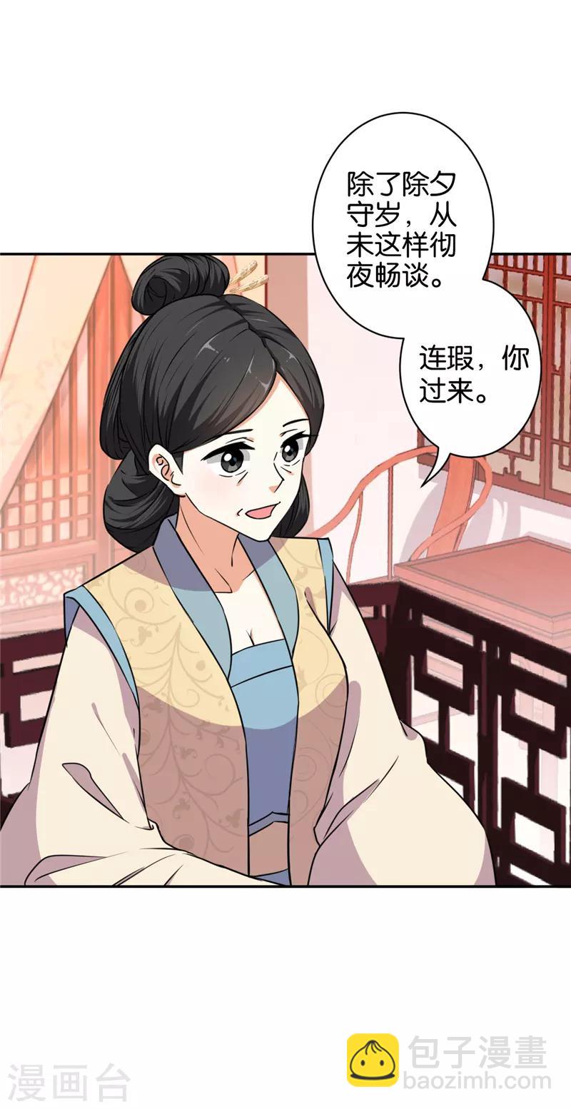🍘王爷你好贱 第568话 第3页