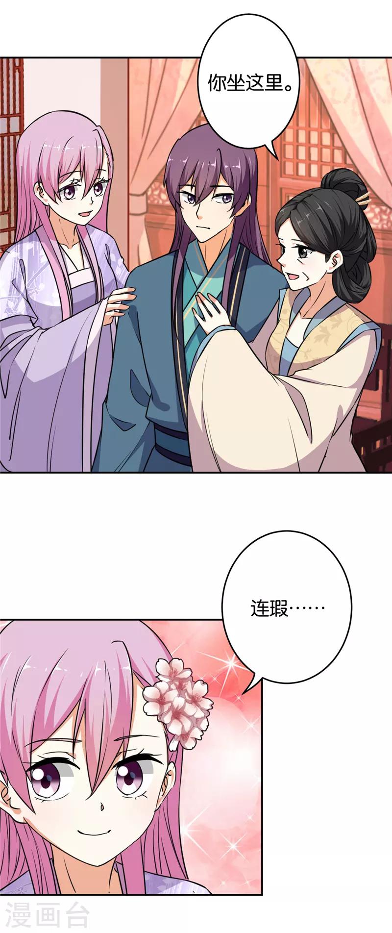 🍘王爷你好贱 第568话 第4页