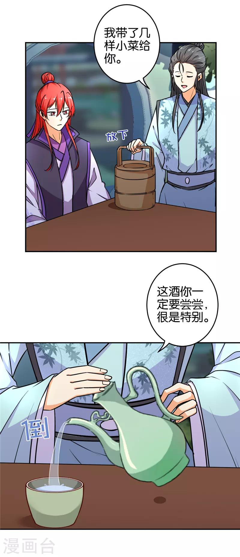 🍘王爷你好贱 第568话 第8页