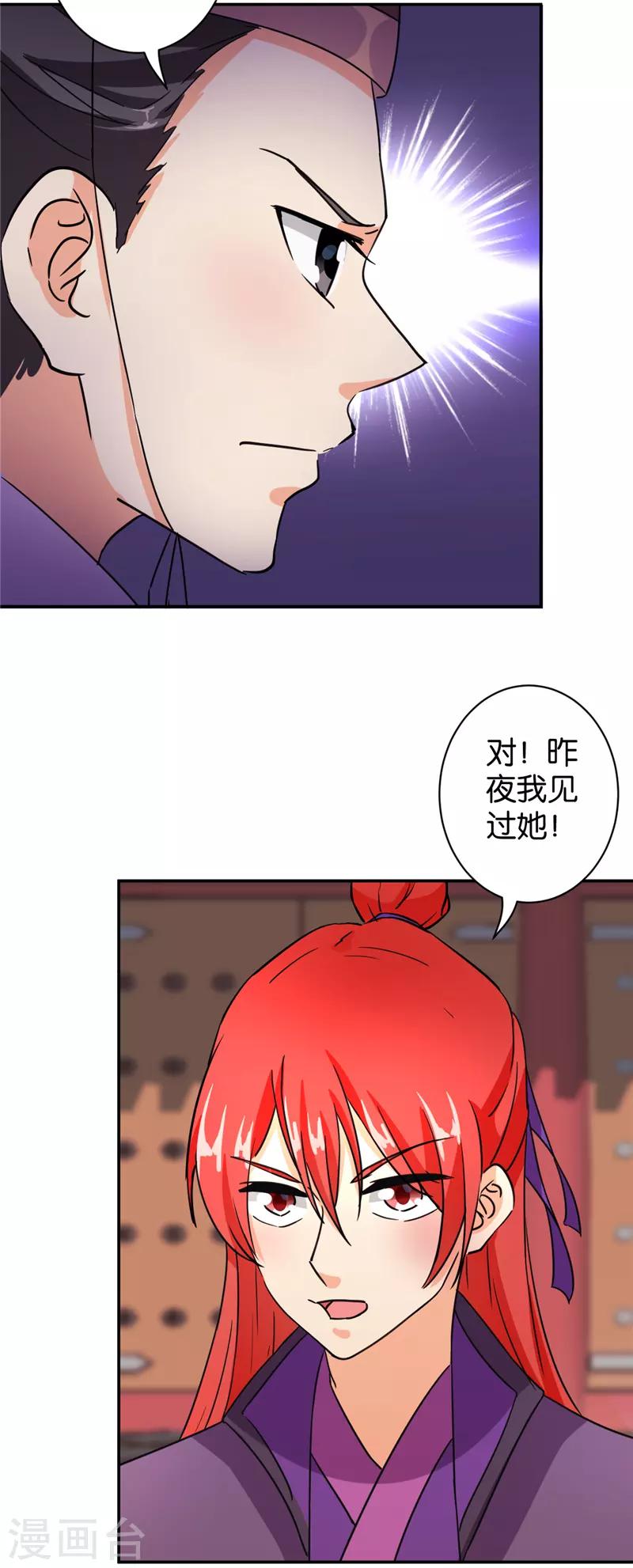 🍘王爷你好贱 第570话 第16页