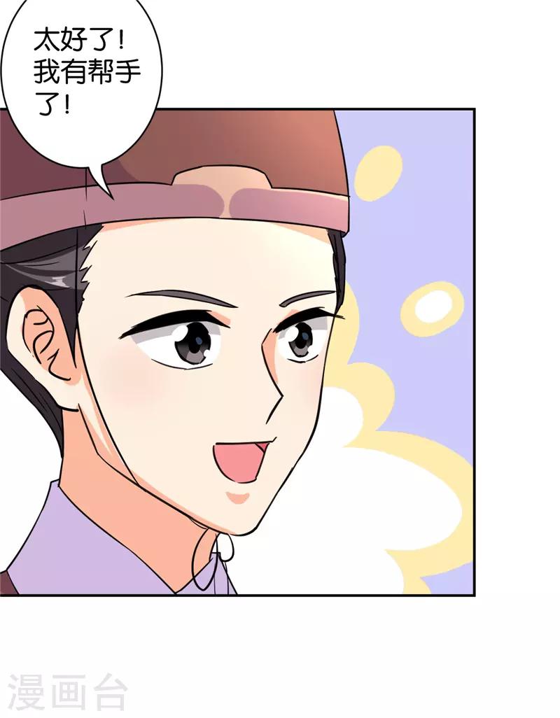 🍘王爷你好贱 第570话 第19页