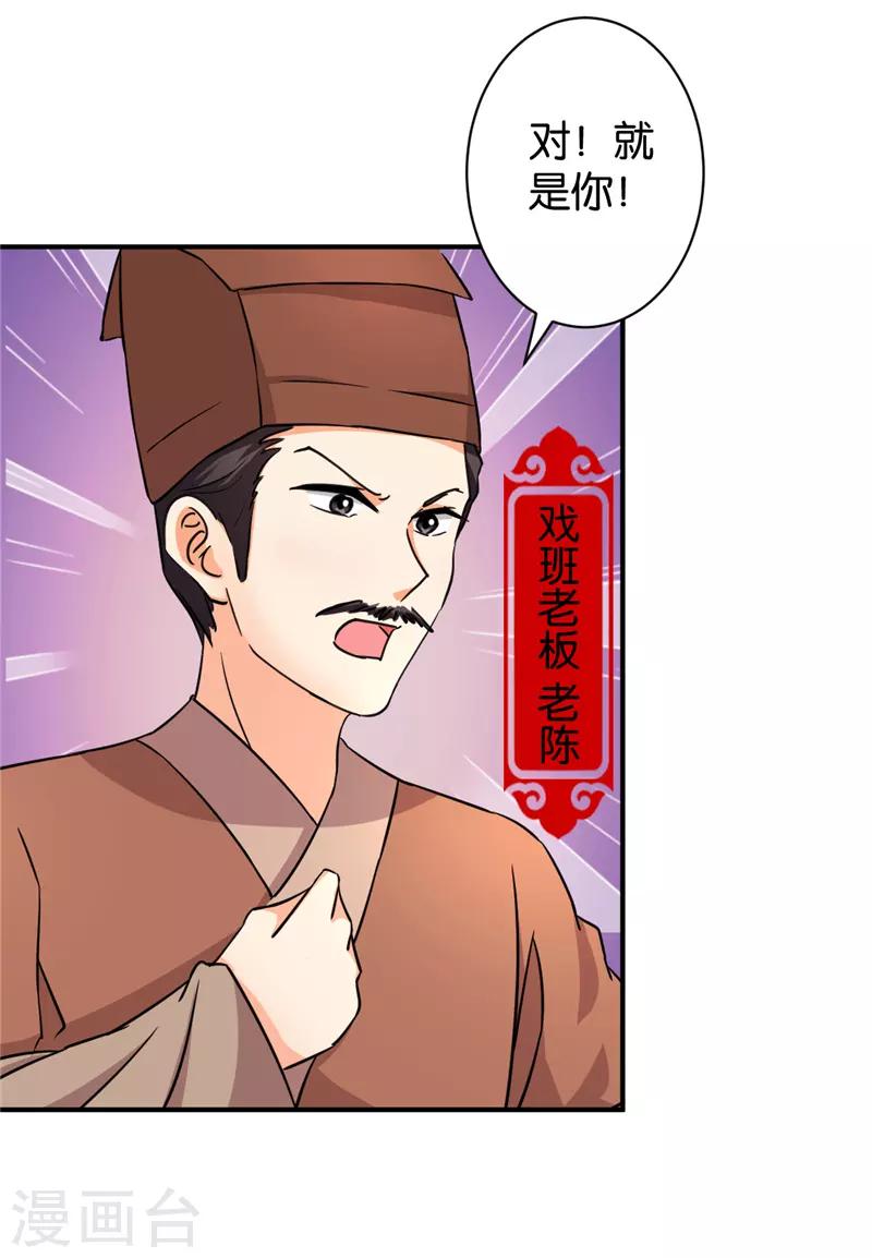 🍘王爷你好贱 第570话 第2页