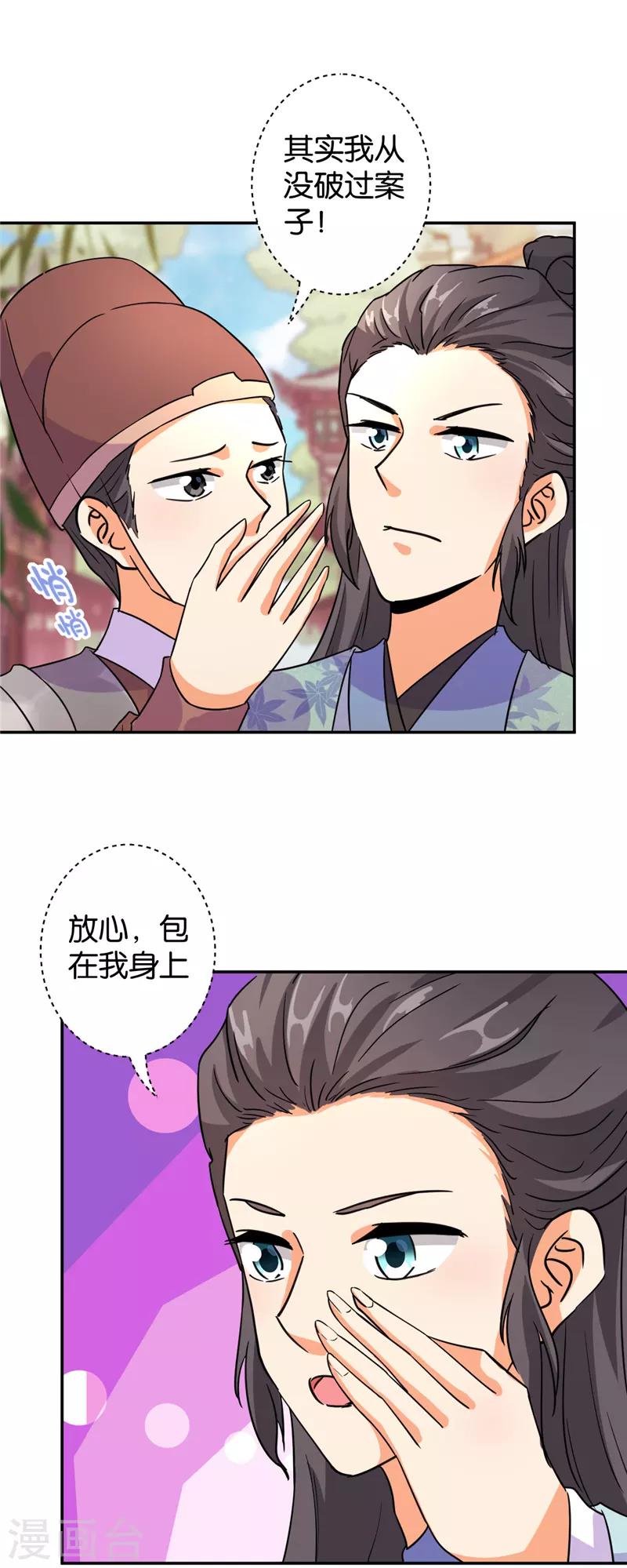 🍘王爷你好贱 第570话 第20页