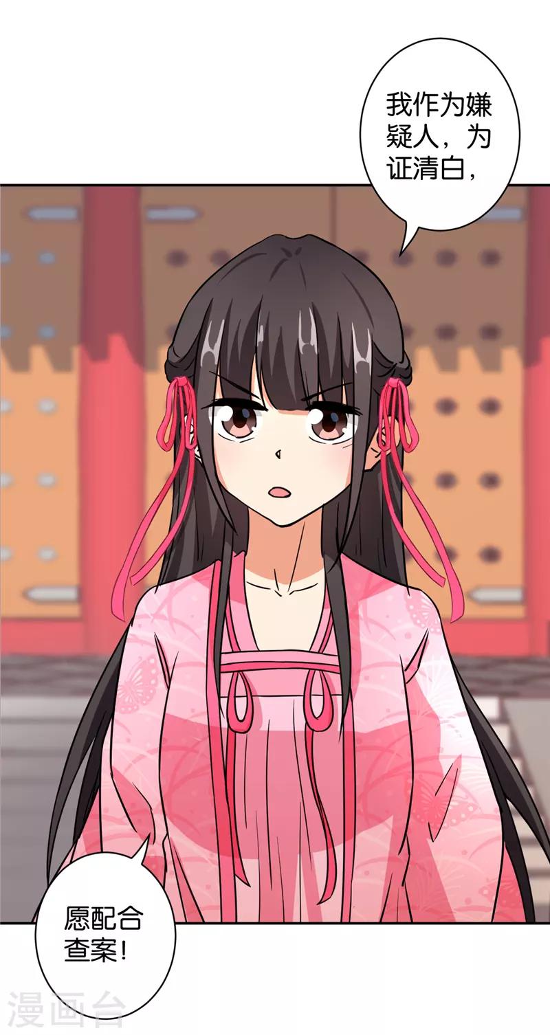 🍘王爷你好贱 第570话 第21页