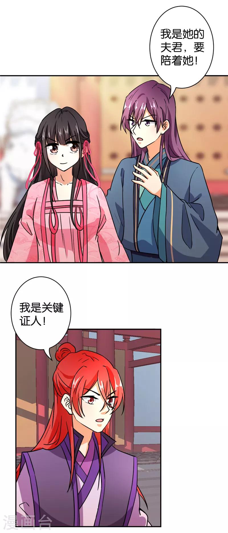 🍘王爷你好贱 第570话 第22页