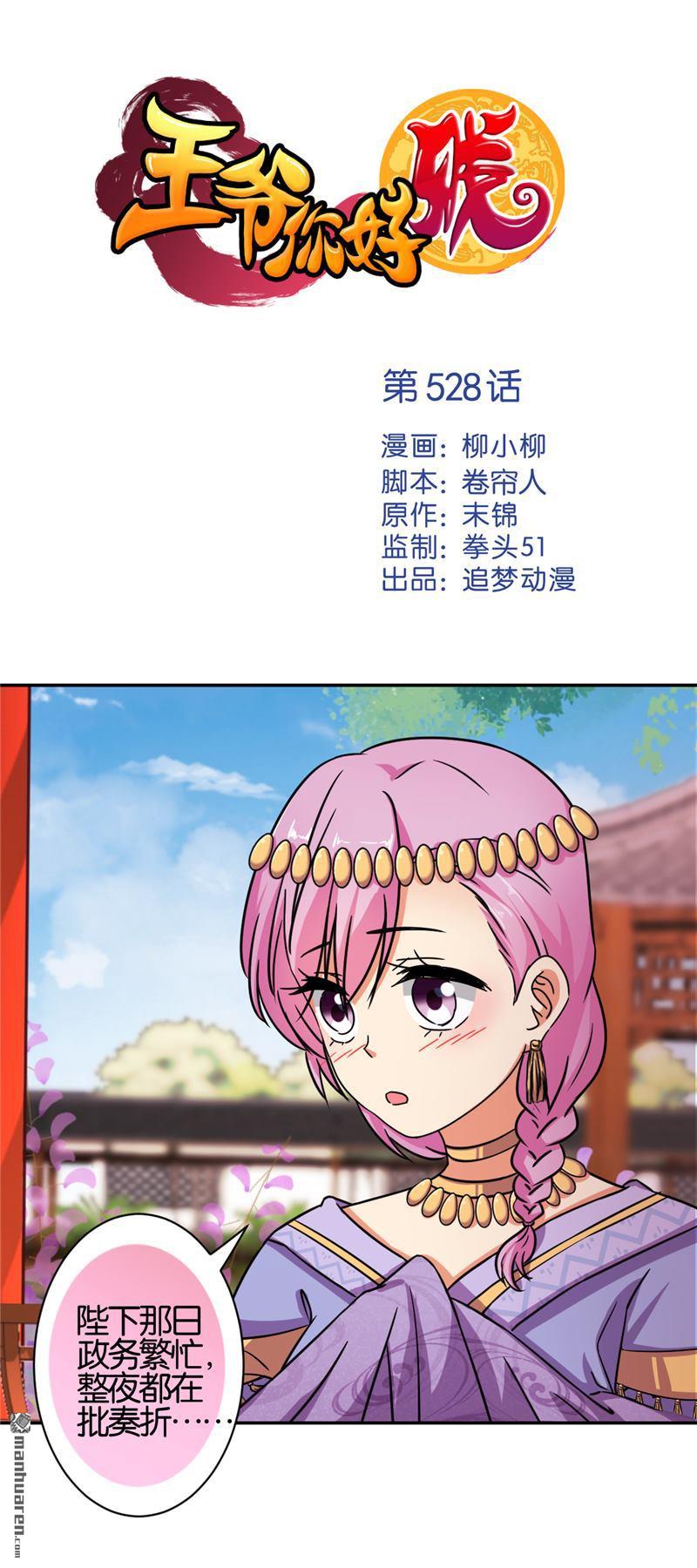 🍘王爷你好贱 第58话 第1页