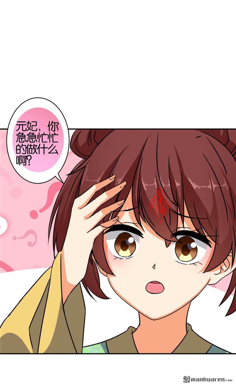 🍘王爷你好贱 第58话 第12页