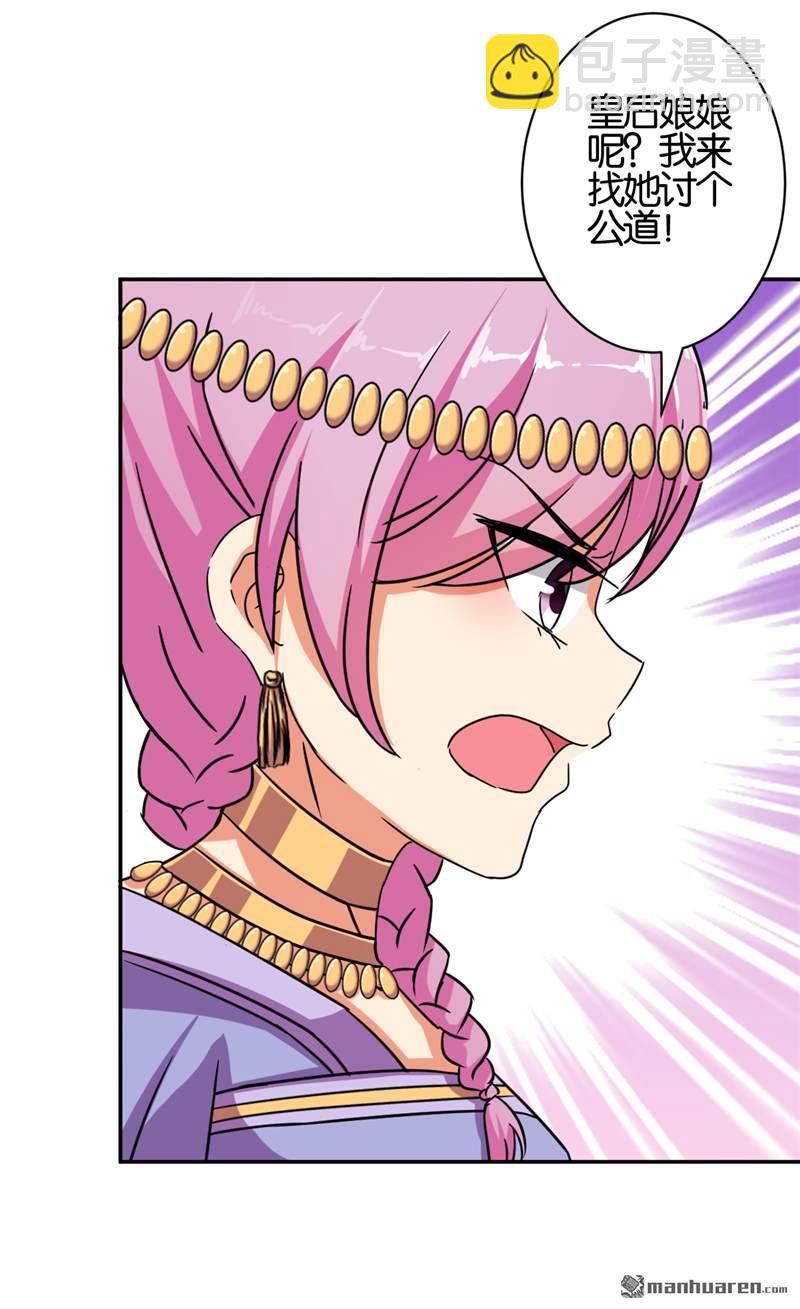 🍘王爷你好贱 第58话 第13页