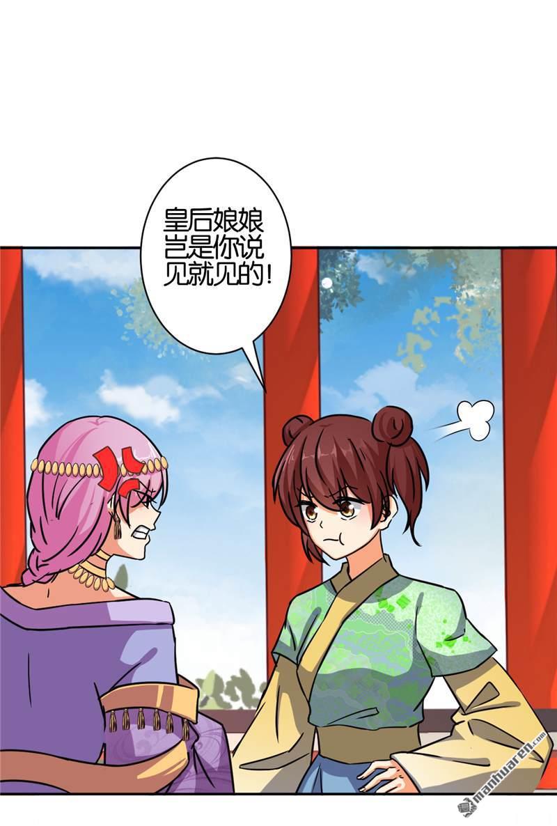 🍘王爷你好贱 第58话 第14页