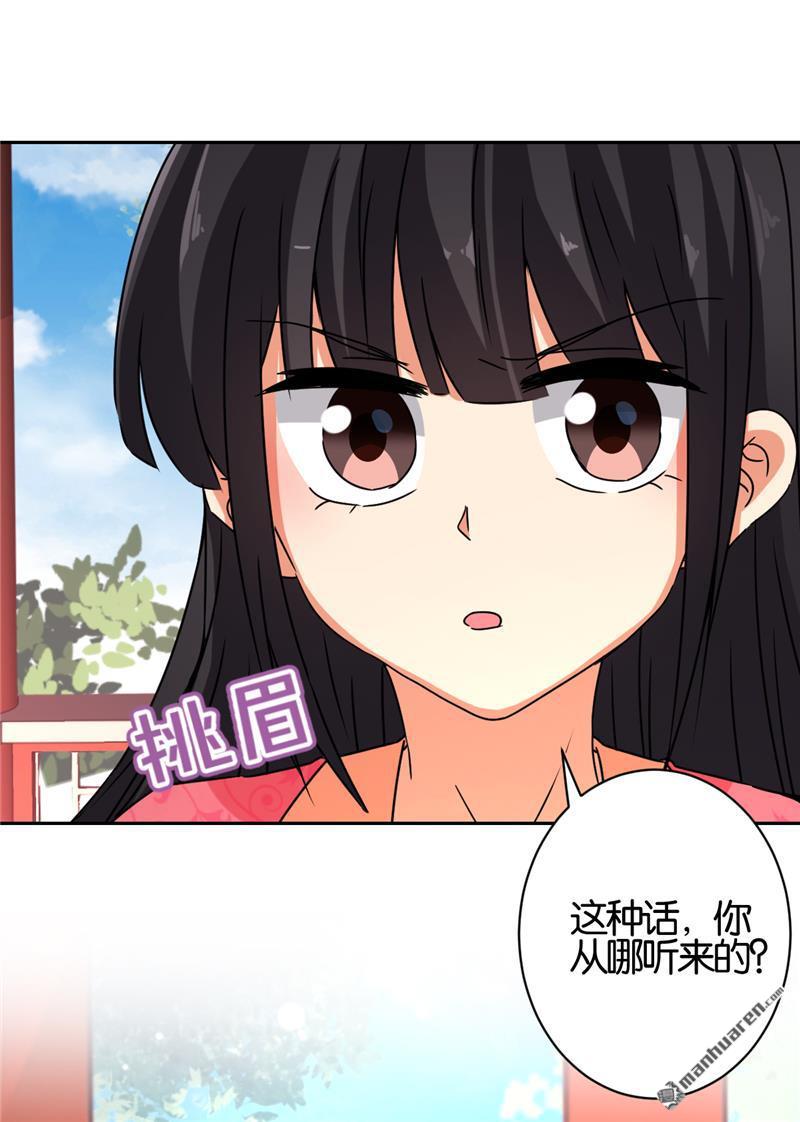 🍘王爷你好贱 第58话 第19页