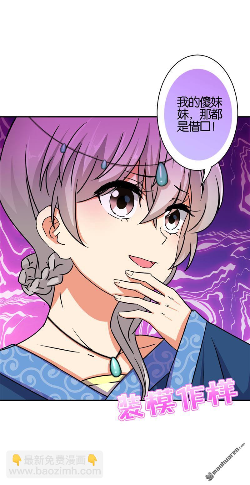🍘王爷你好贱 第58话 第2页