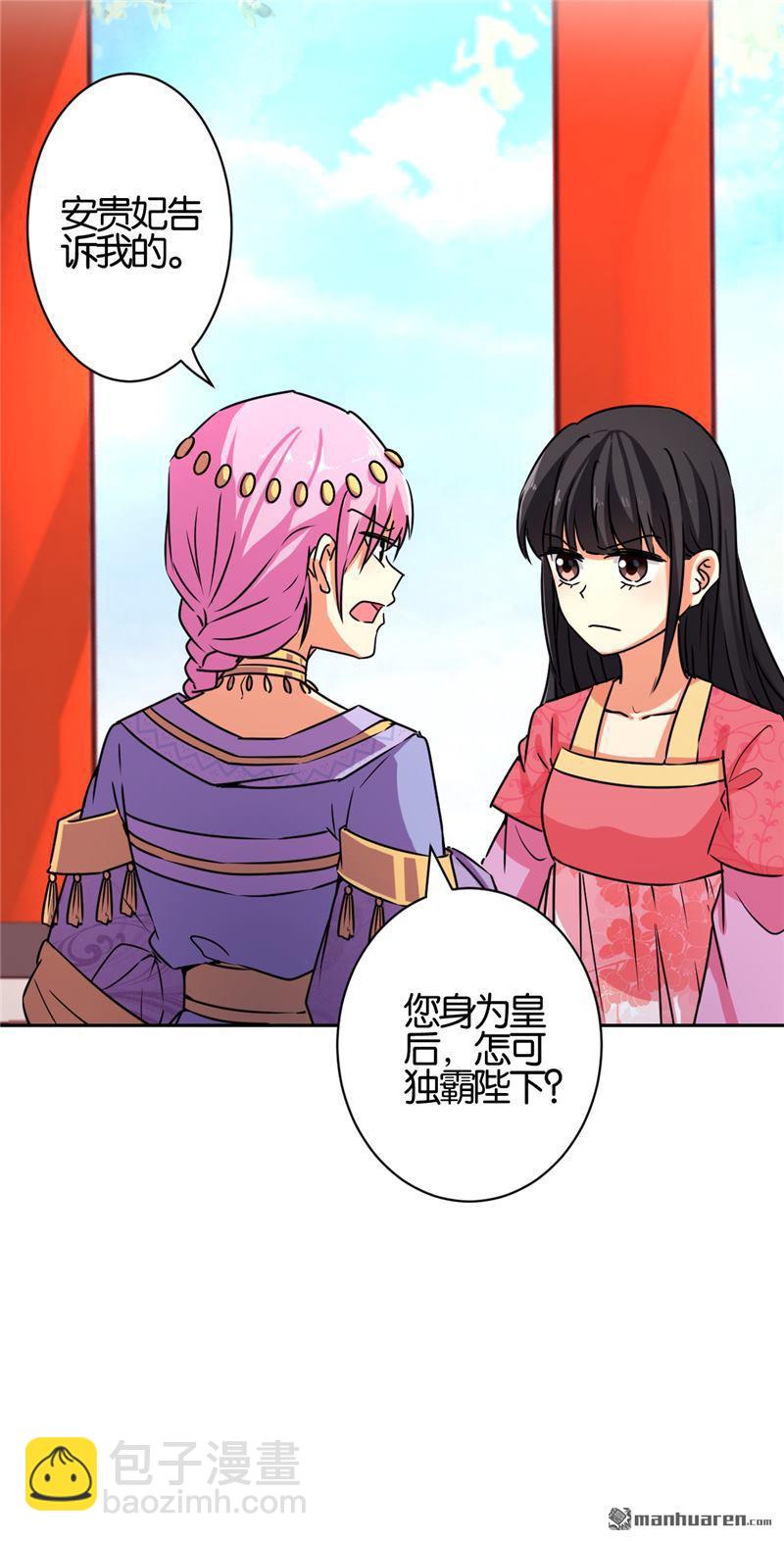 🍘王爷你好贱 第58话 第20页