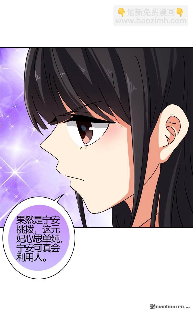 🍘王爷你好贱 第58话 第21页