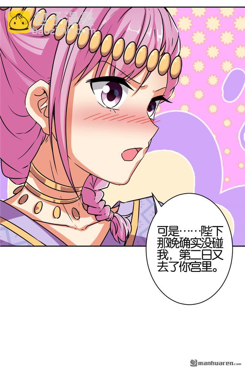 🍘王爷你好贱 第58话 第25页