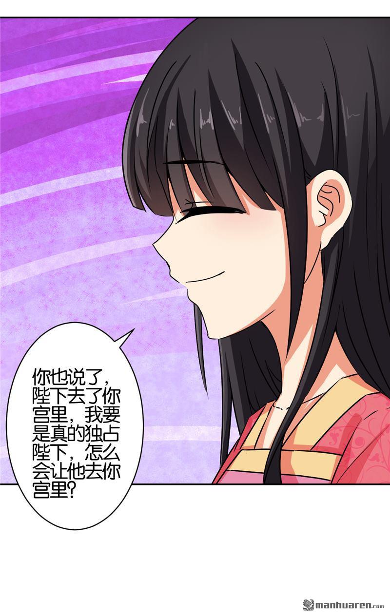 🍘王爷你好贱 第58话 第26页