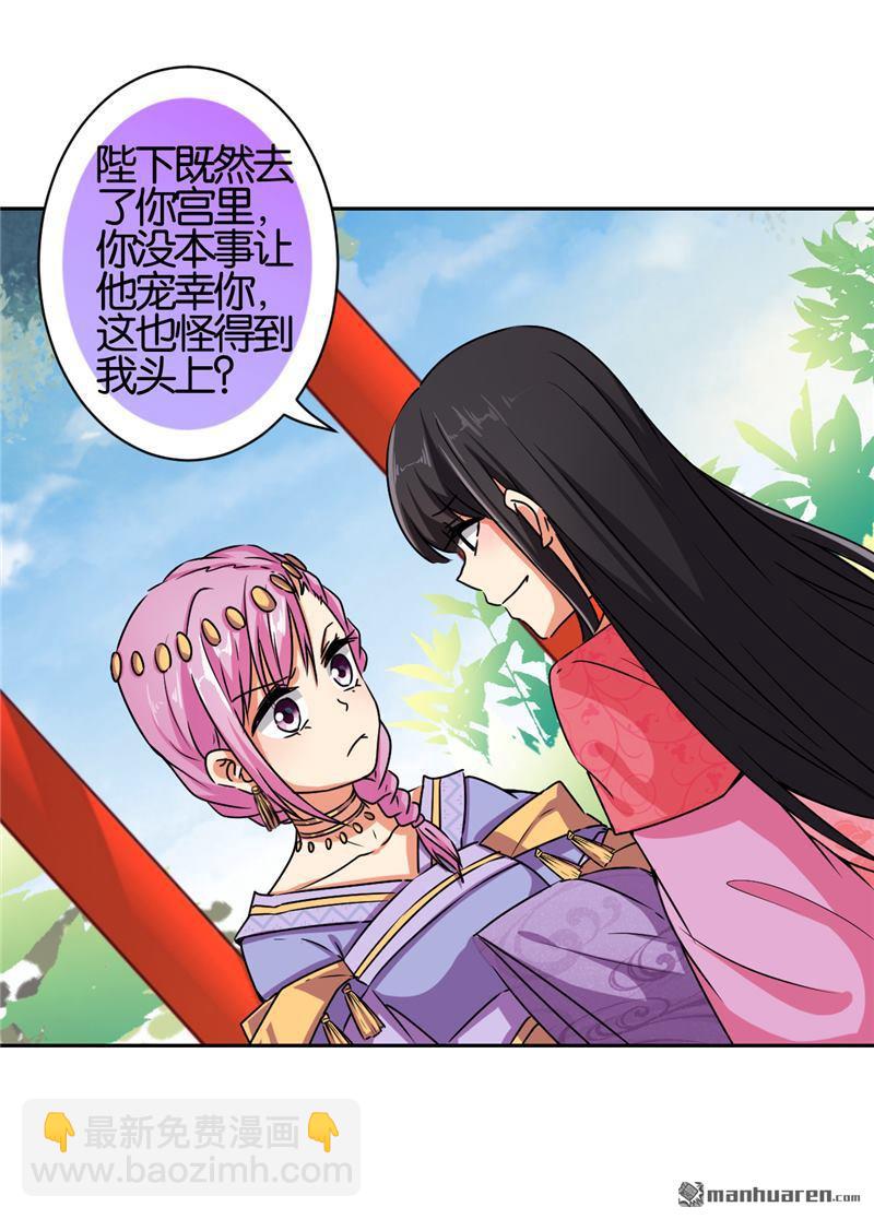 🍘王爷你好贱 第58话 第27页
