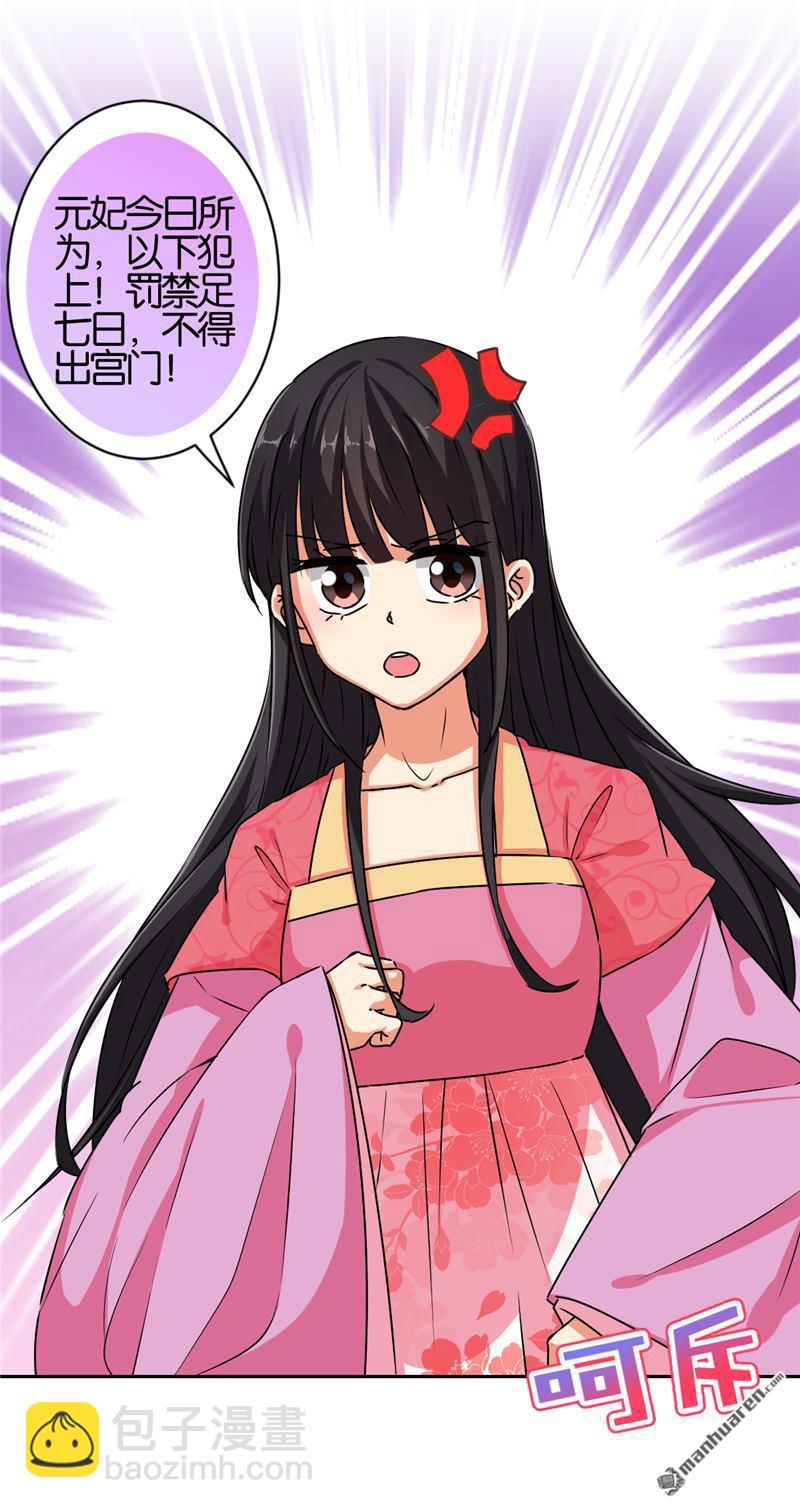 🍘王爷你好贱 第58话 第29页
