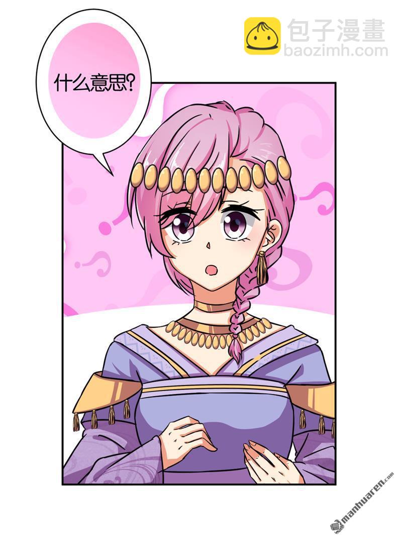 🍘王爷你好贱 第58话 第3页