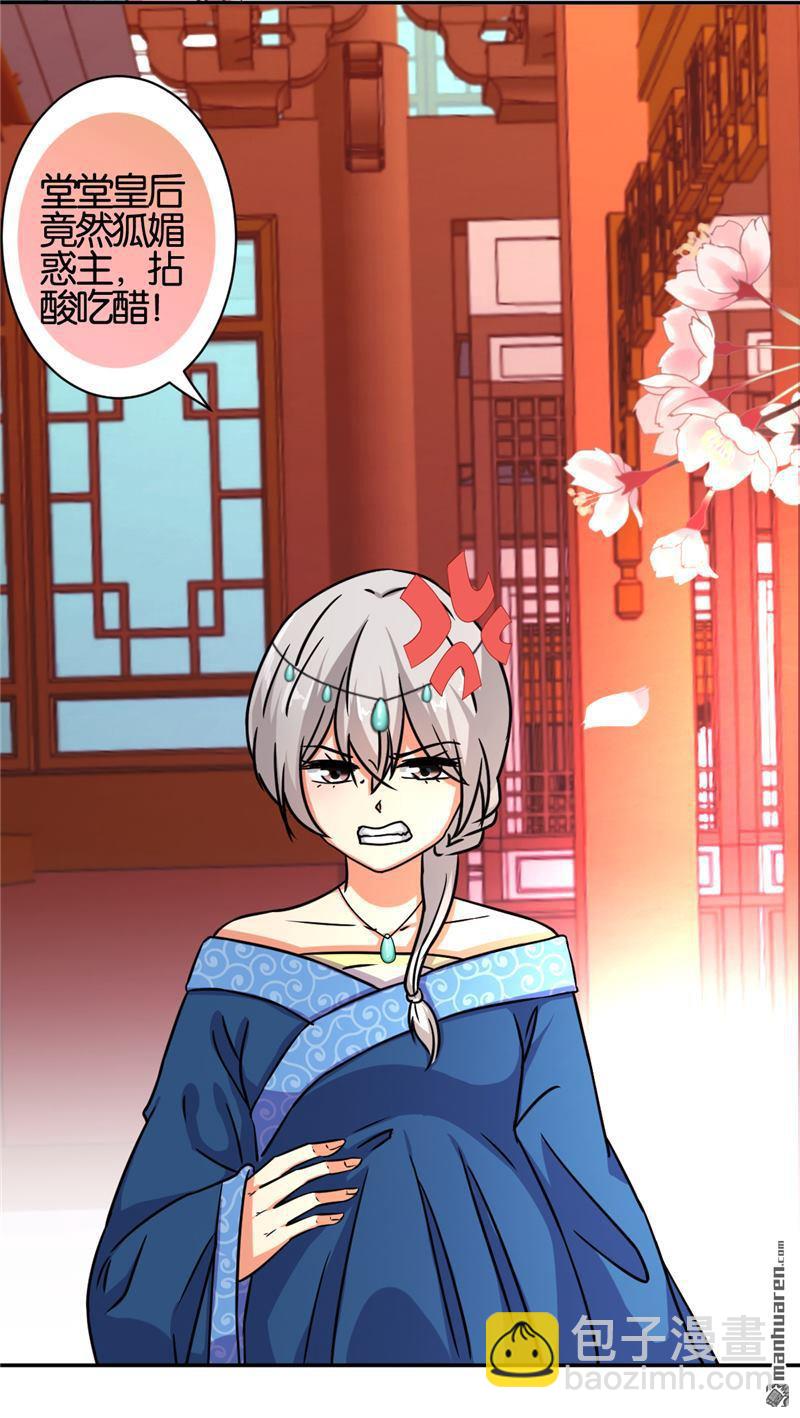 🍘王爷你好贱 第58话 第5页