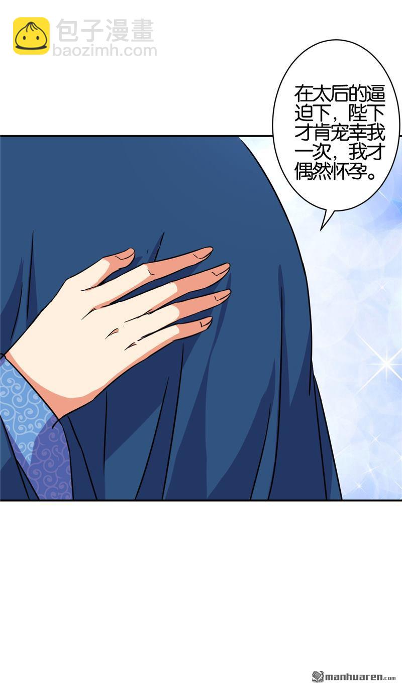 🍘王爷你好贱 第58话 第6页