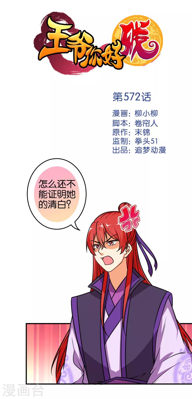 🍘王爷你好贱 第572话 第1页