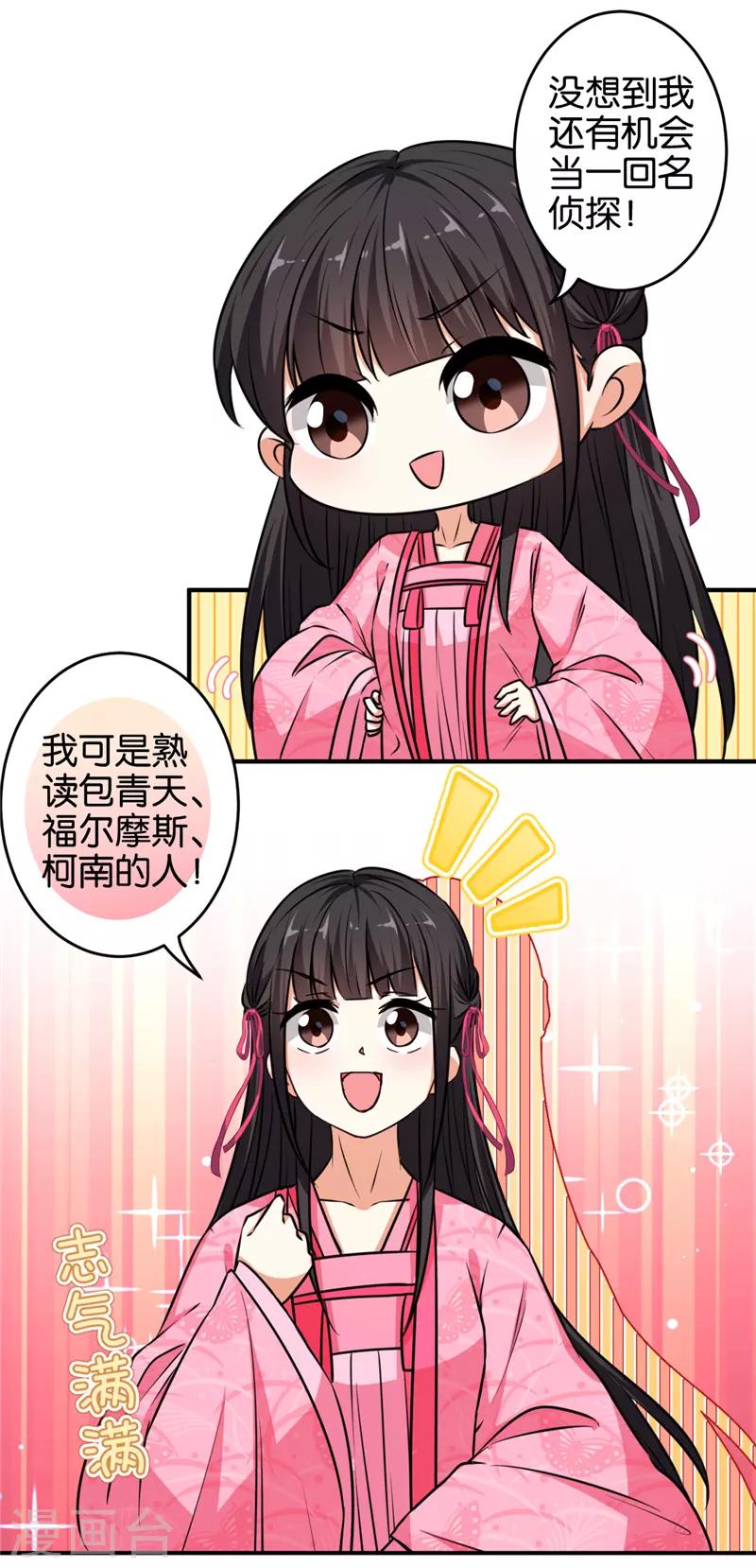 🍘王爷你好贱 第572话 第10页