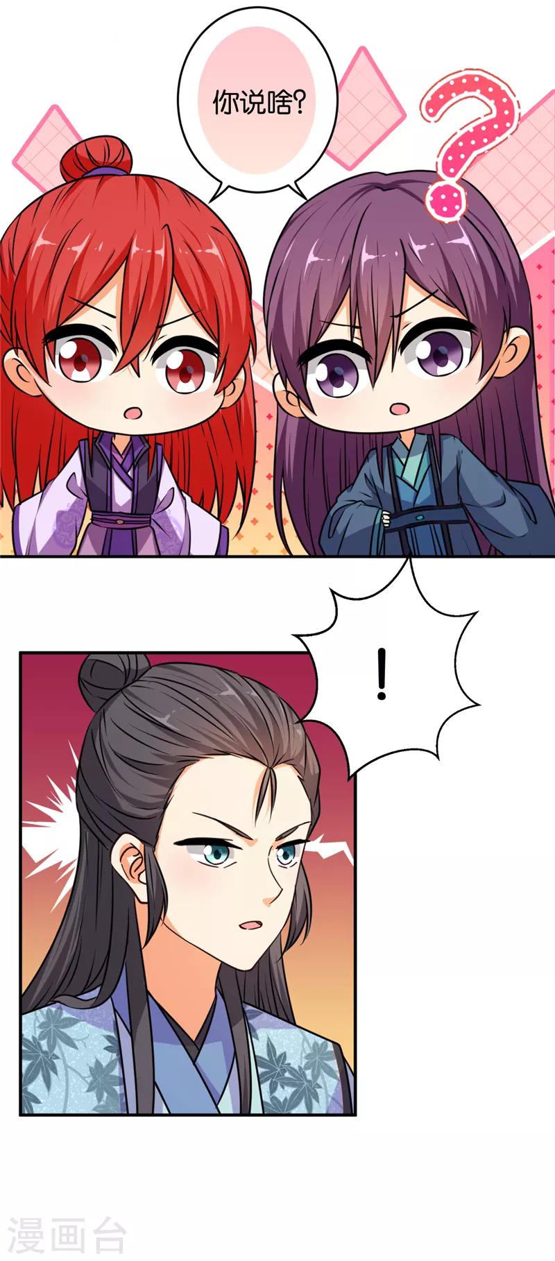 🍘王爷你好贱 第572话 第11页