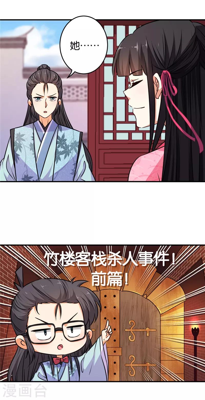 🍘王爷你好贱 第572话 第12页