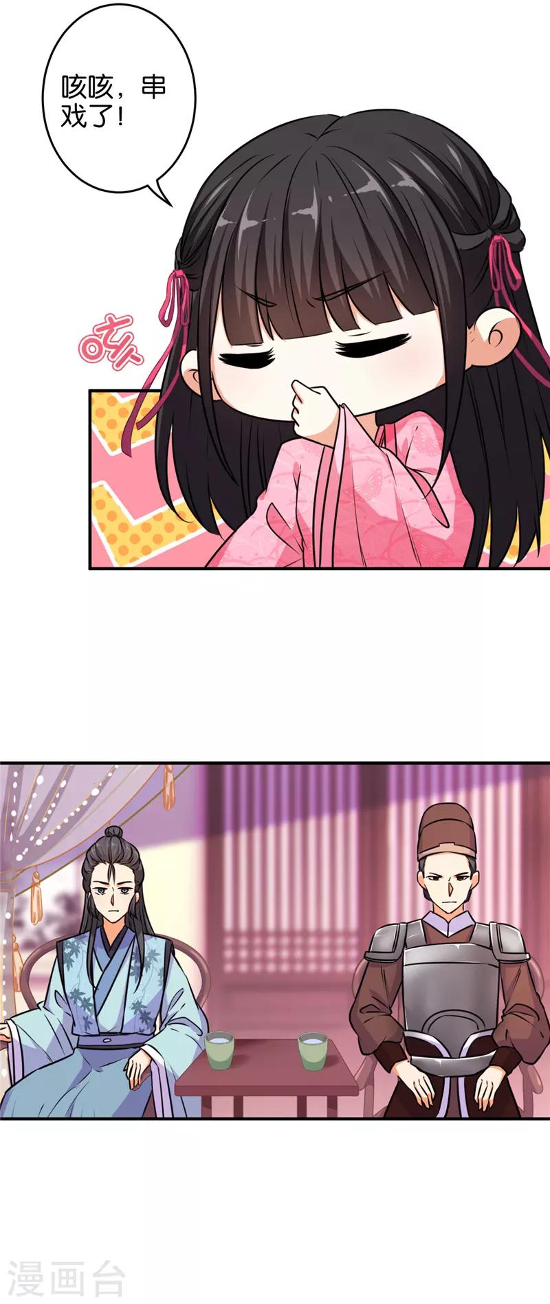 🍘王爷你好贱 第572话 第13页