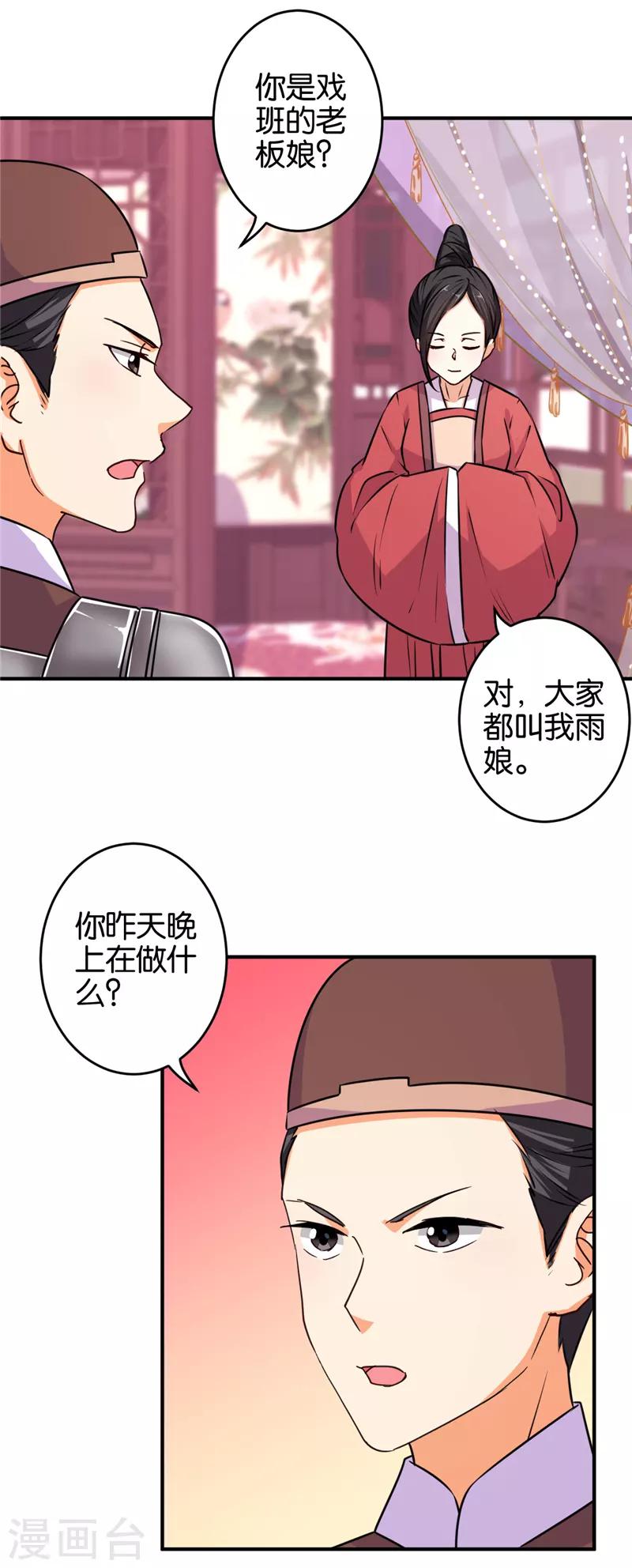 🍘王爷你好贱 第572话 第14页