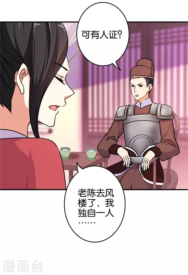 🍘王爷你好贱 第572话 第16页