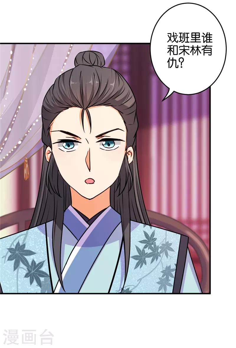 🍘王爷你好贱 第572话 第17页