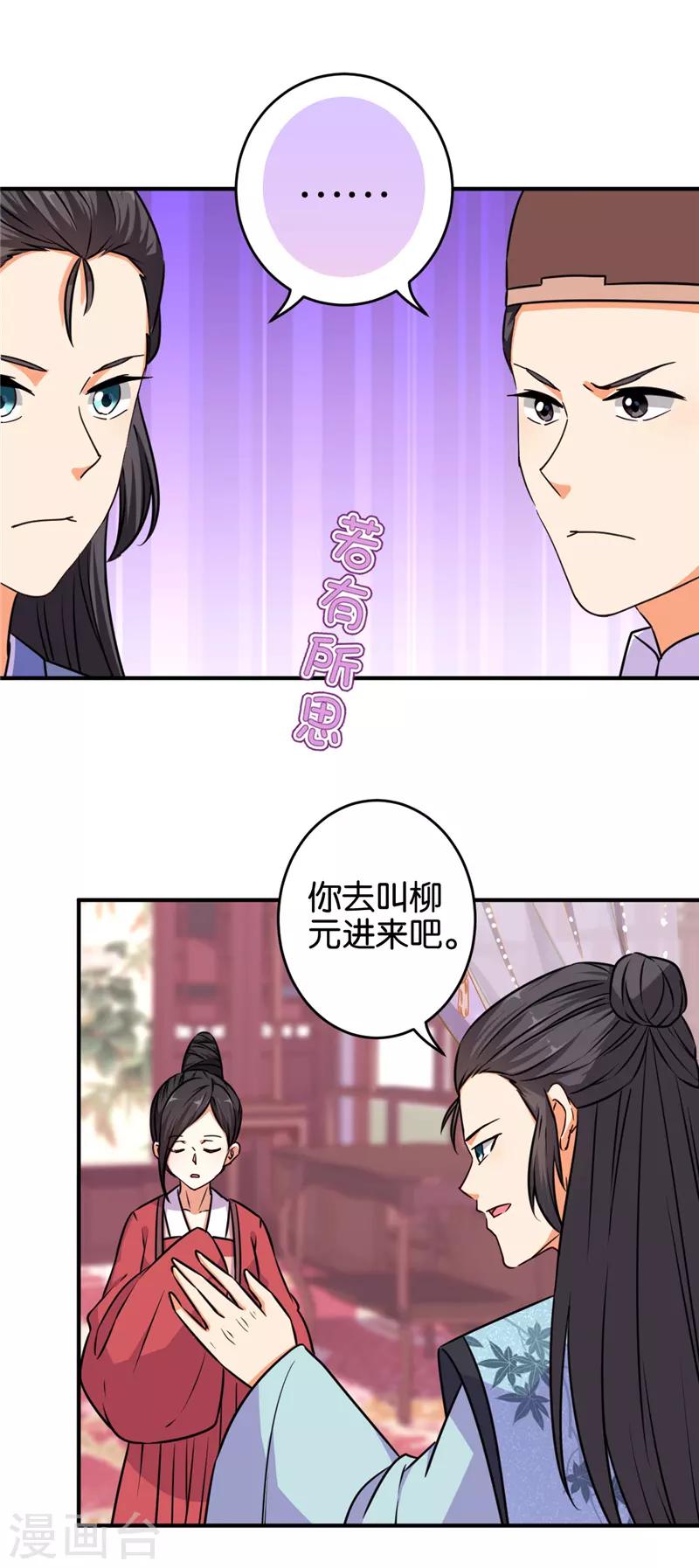 🍘王爷你好贱 第572话 第19页