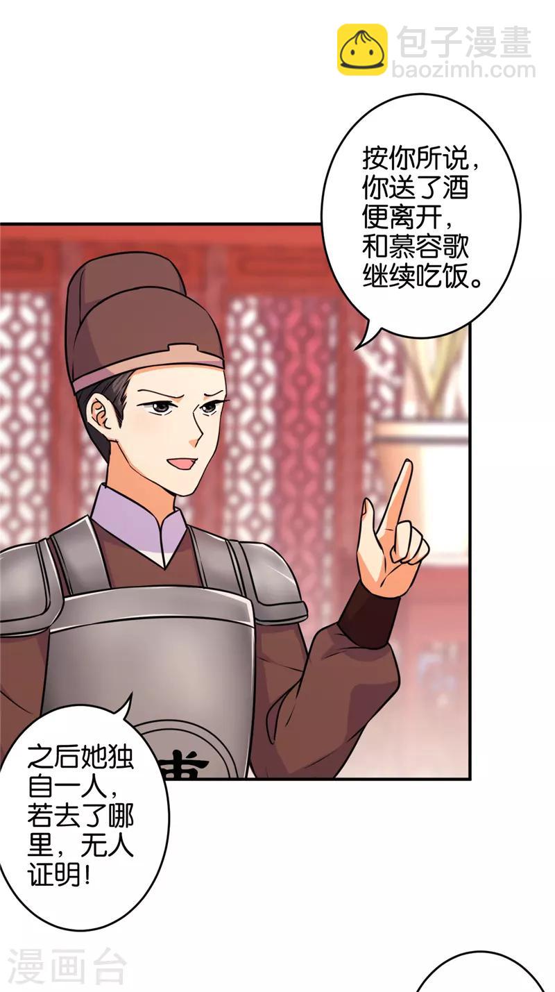 🍘王爷你好贱 第572话 第2页