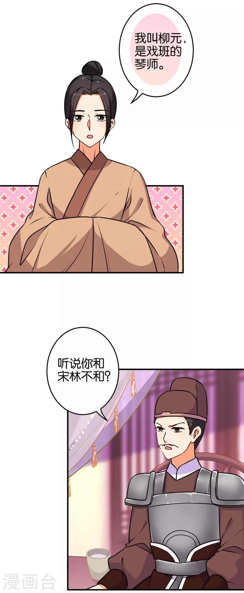 🍘王爷你好贱 第572话 第20页