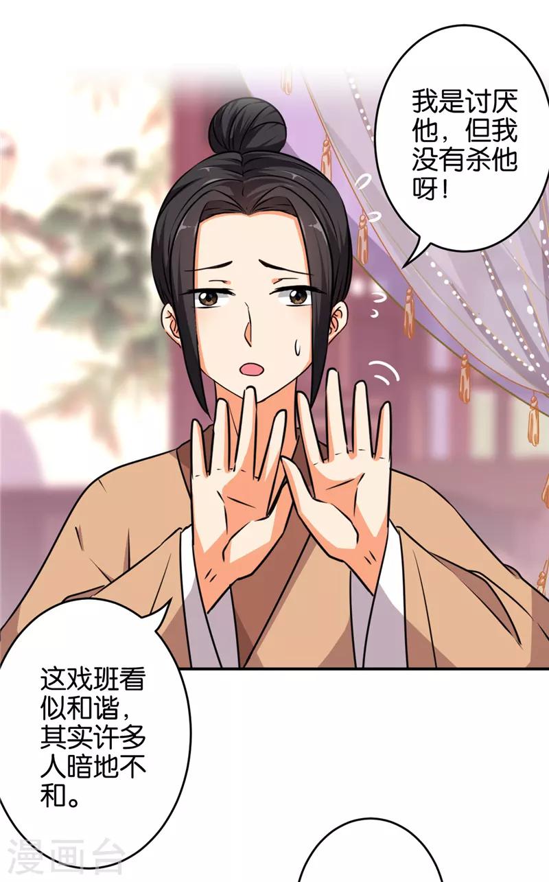 🍘王爷你好贱 第572话 第21页