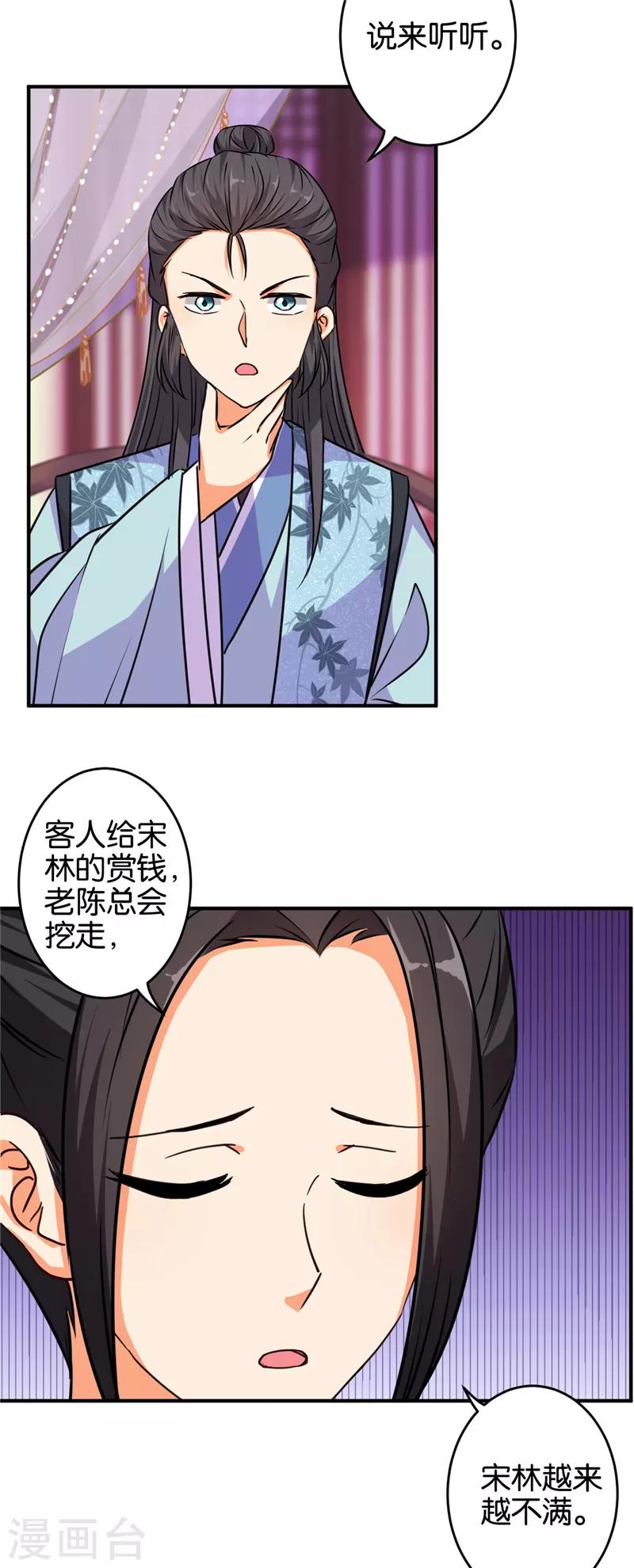 🍘王爷你好贱 第572话 第22页