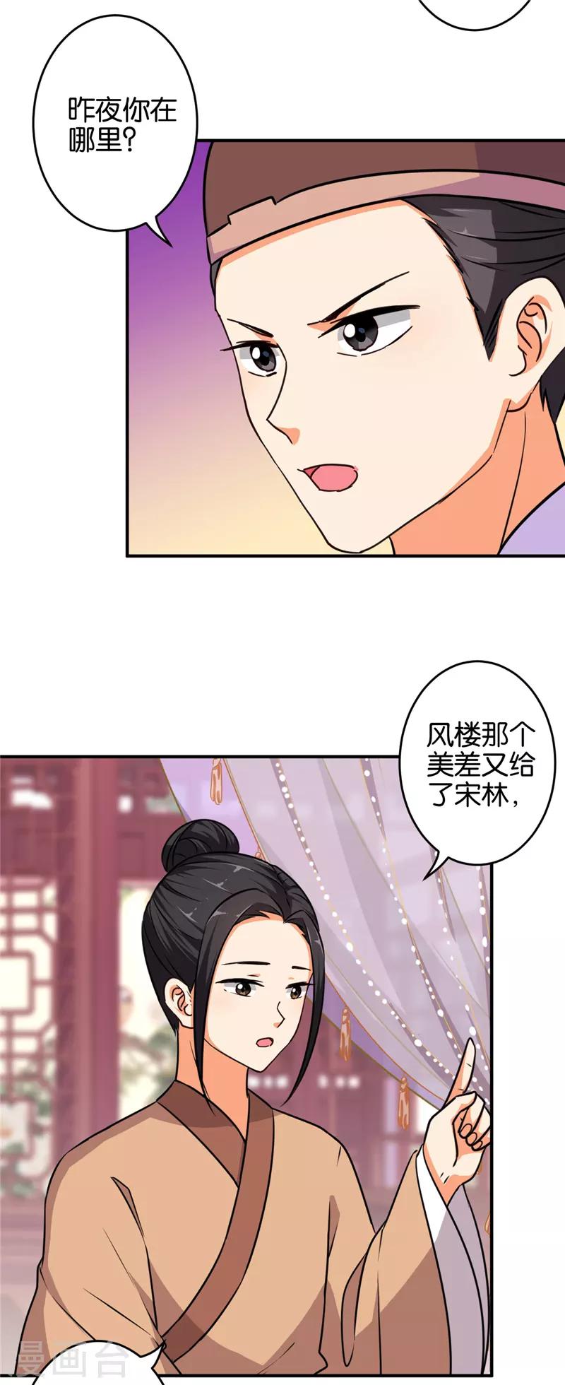 🍘王爷你好贱 第572话 第23页
