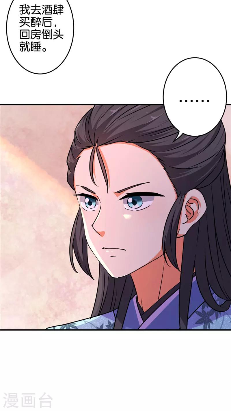 🍘王爷你好贱 第572话 第24页